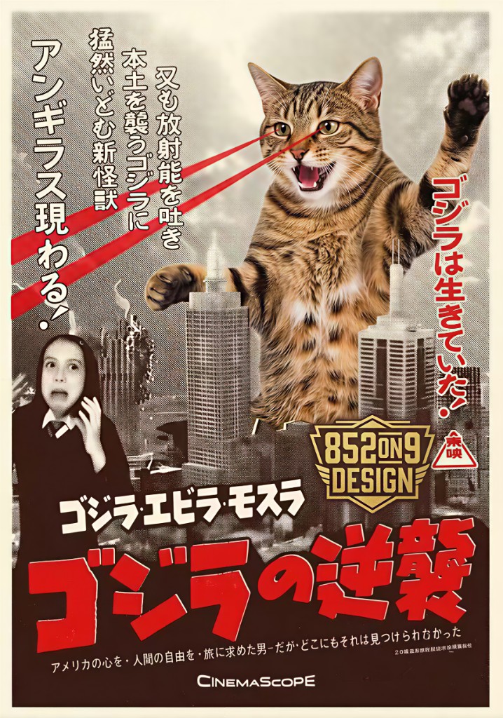哥斯拉貓·逆襲（Gojira Counterattack）AI 寵物海報範例